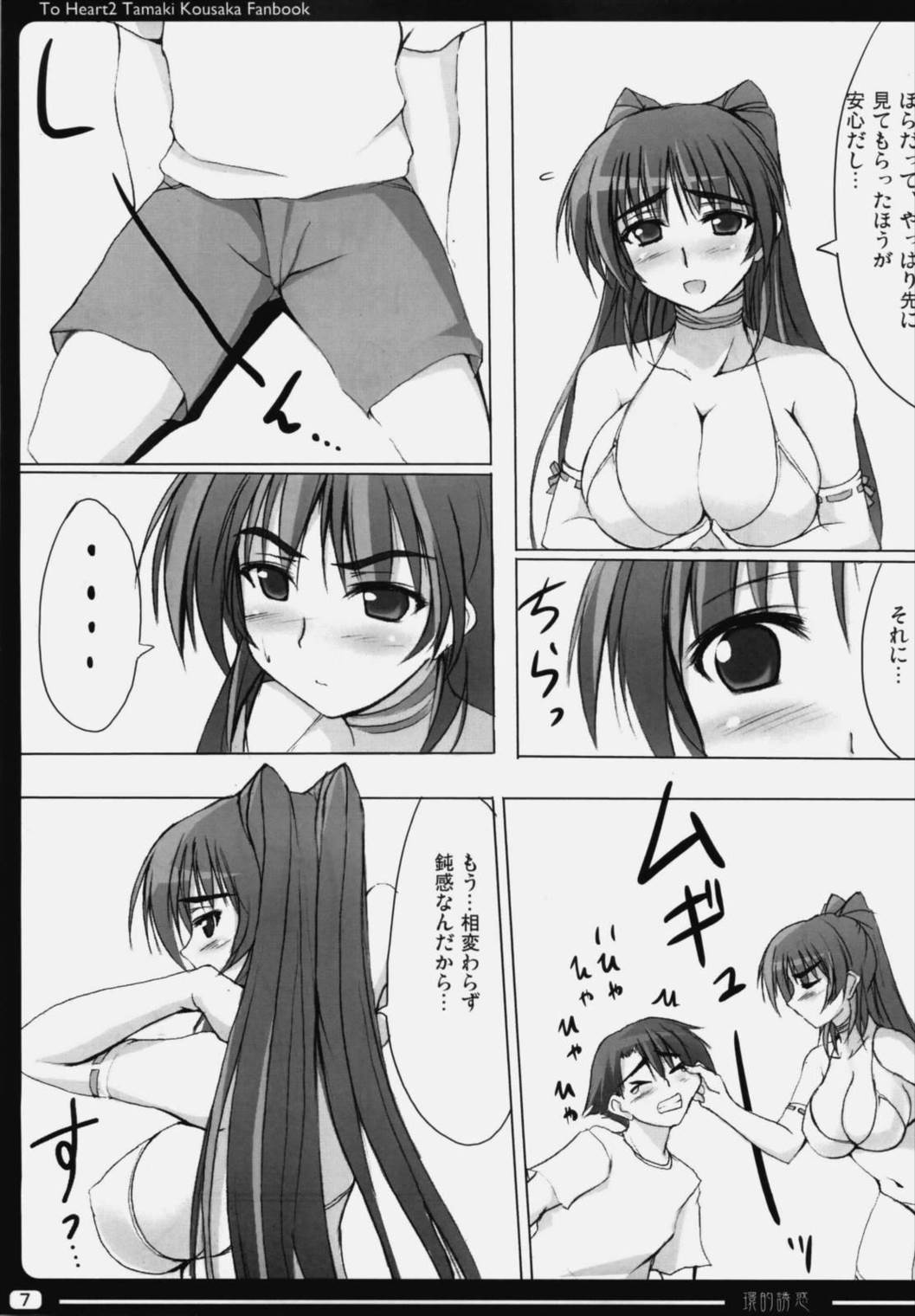 環的誘惑 6ページ
