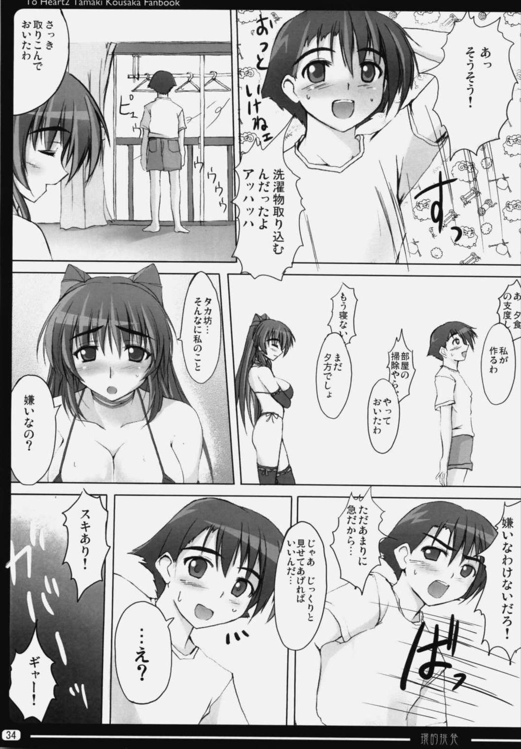 環的誘惑 24ページ