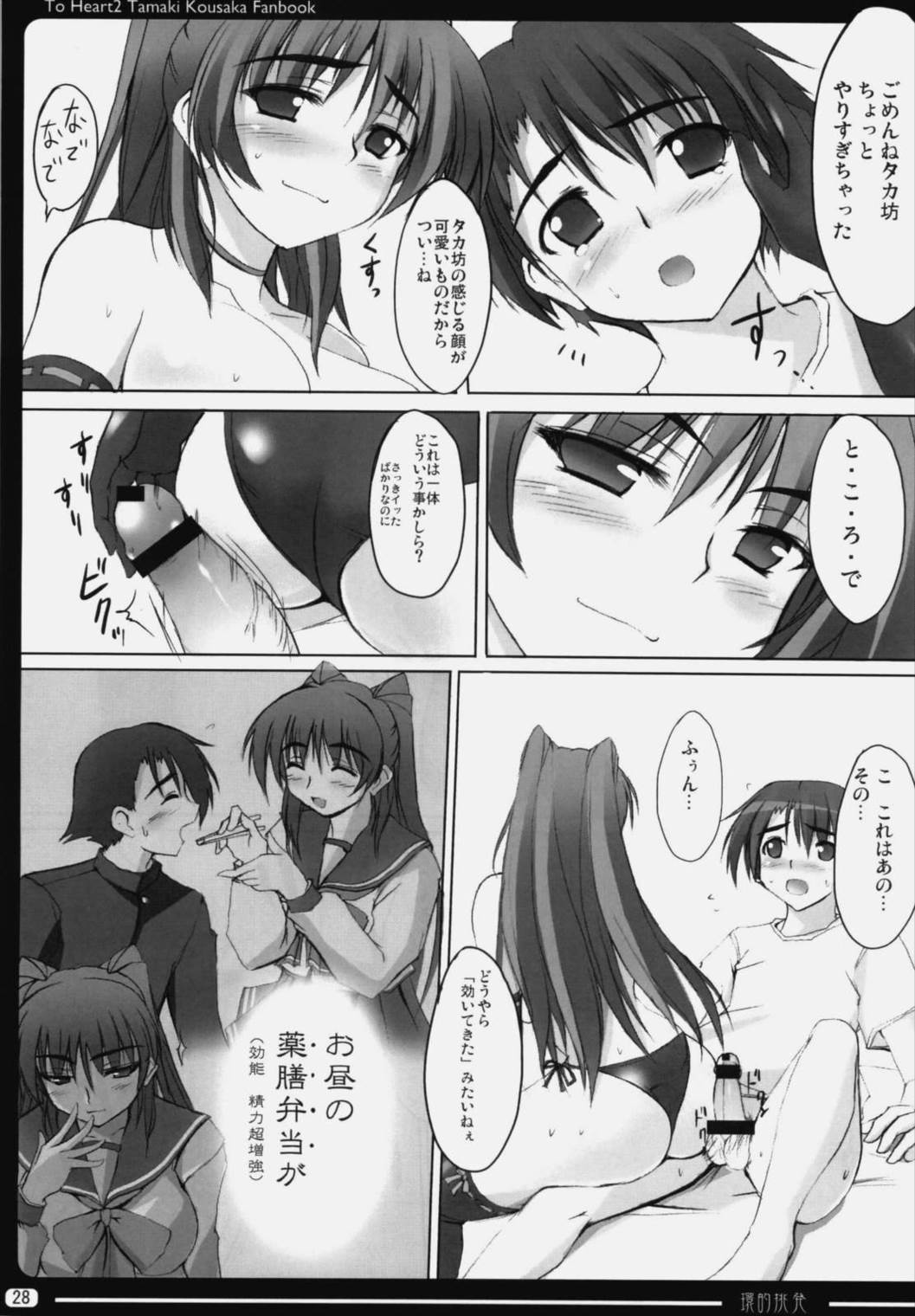 環的誘惑 30ページ