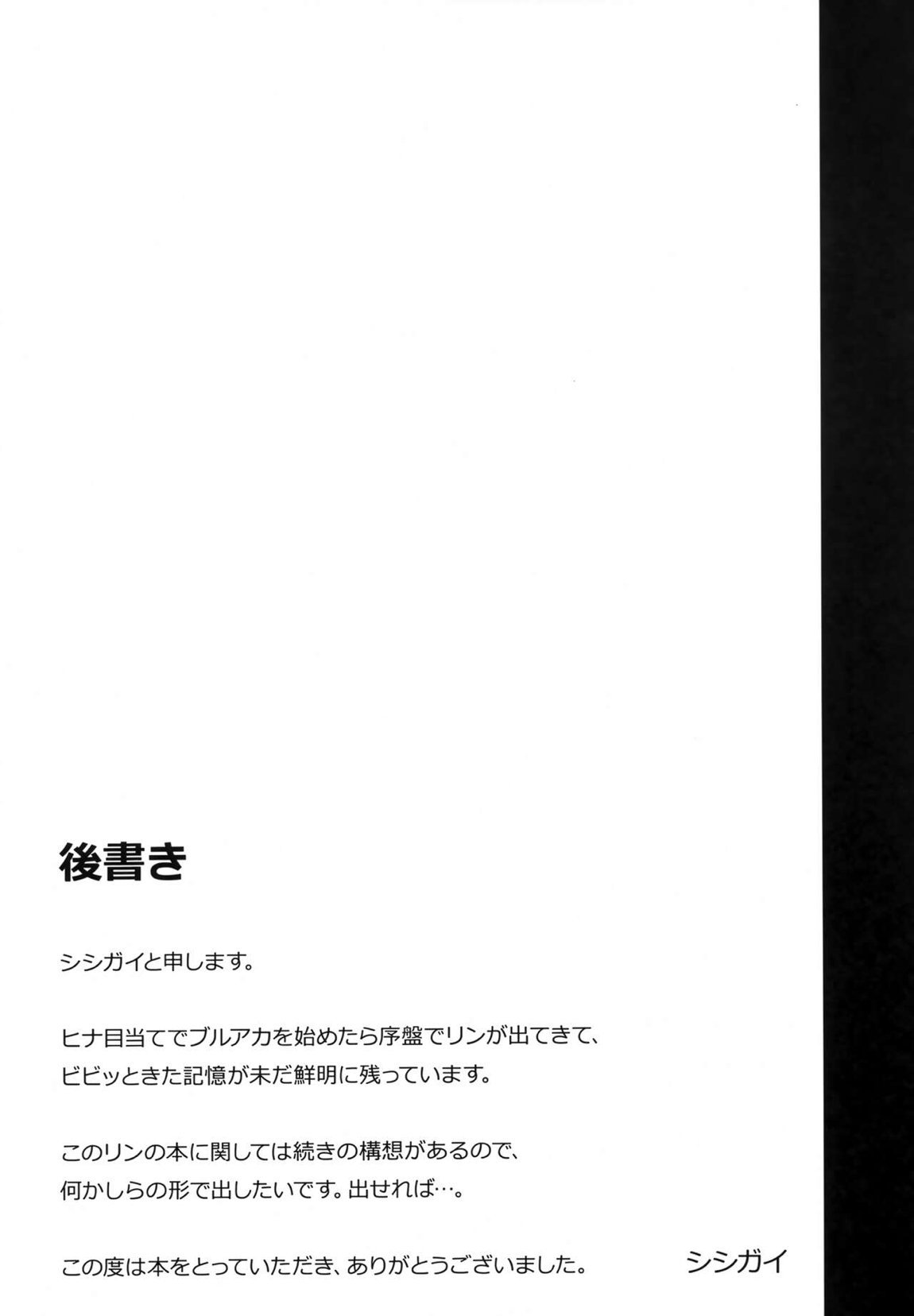 うたた寝中の七神リンと 20ページ