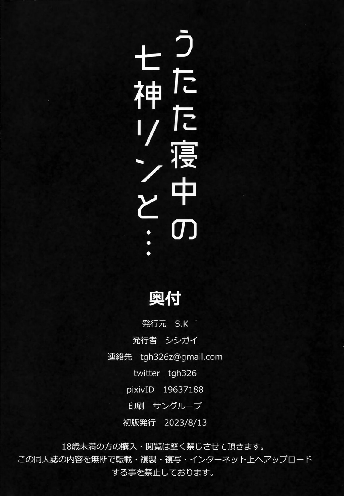 うたた寝中の七神リンと 21ページ