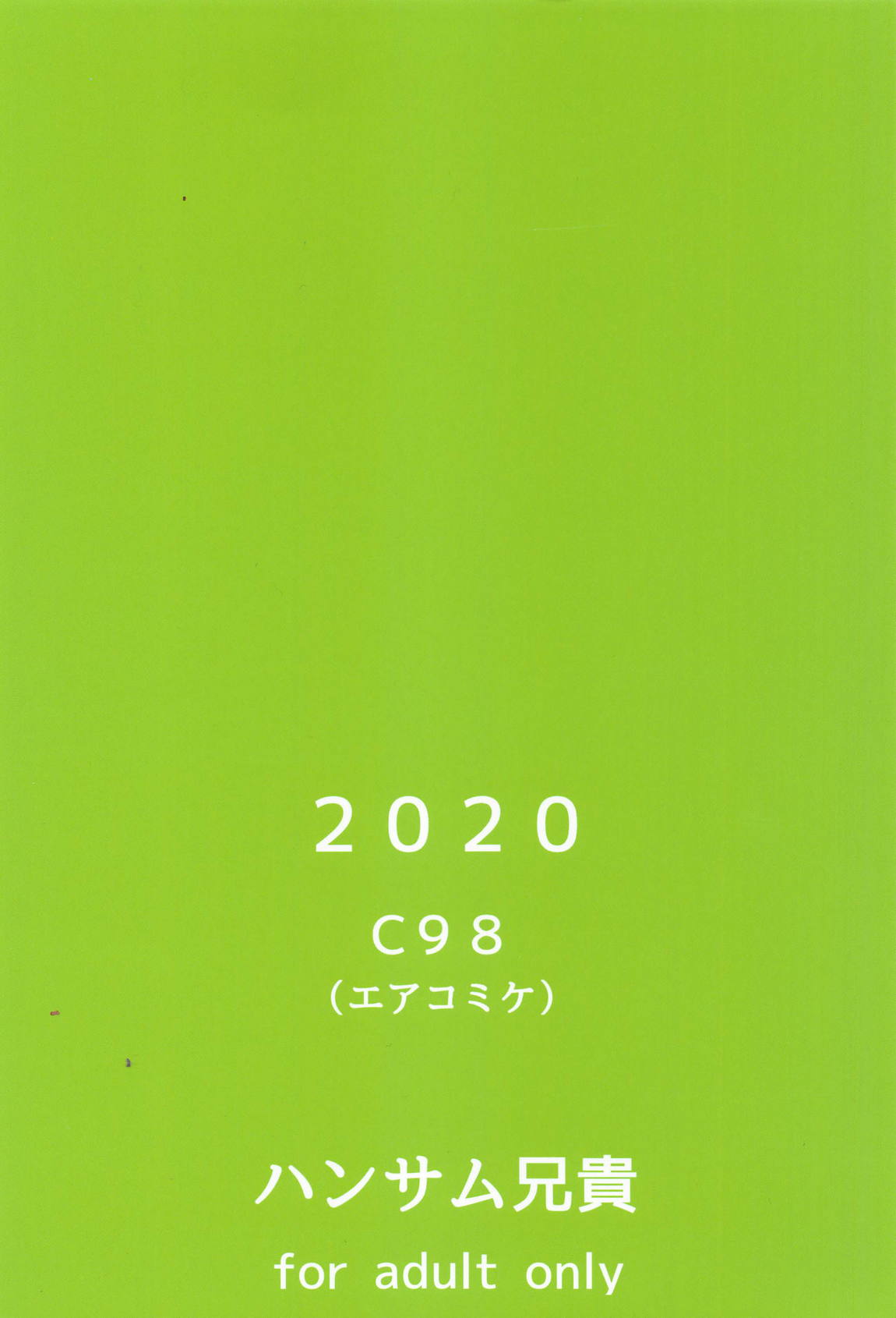 萌黄色のステップ 26ページ