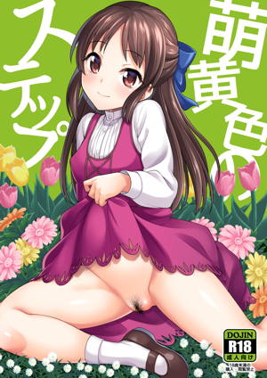 萌黄色のステップ