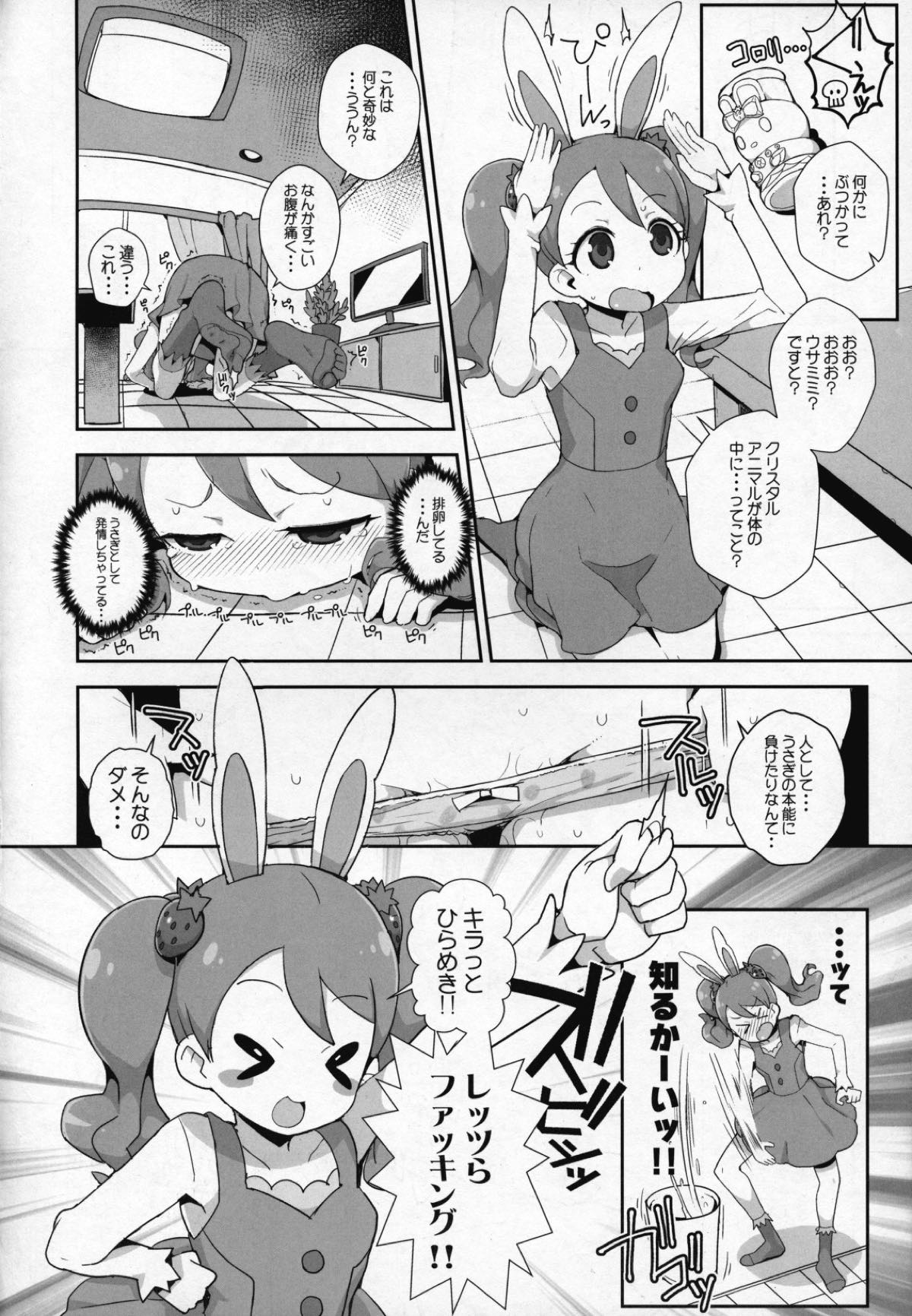うさぎいちかのホイップ発情期 3ページ