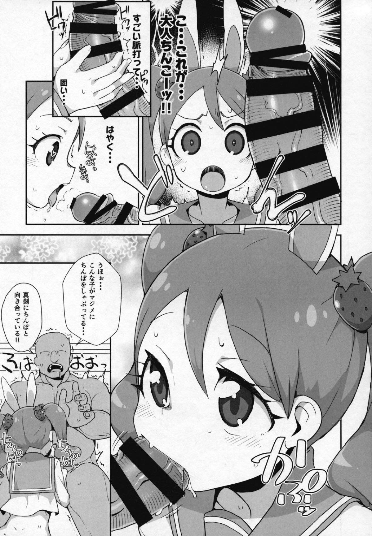 うさぎいちかのホイップ発情期 8ページ
