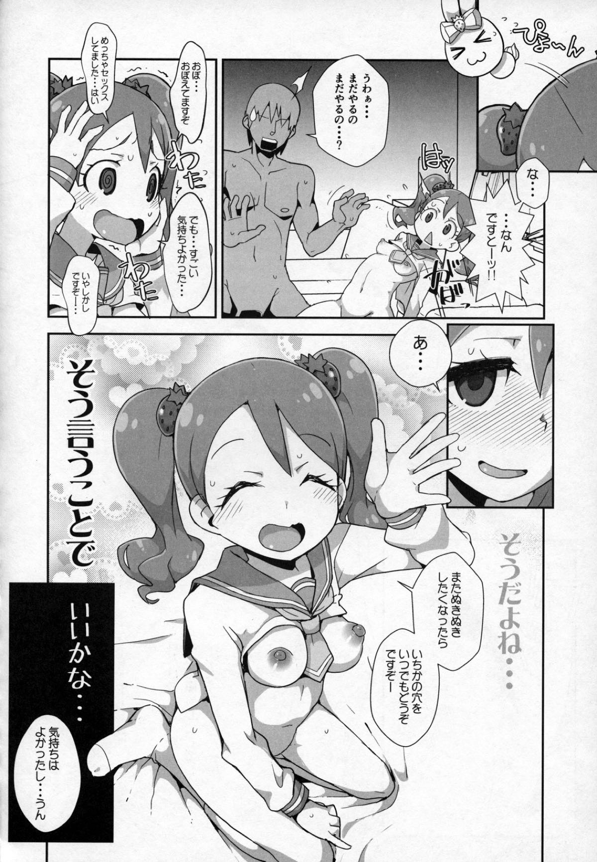 うさぎいちかのホイップ発情期 22ページ