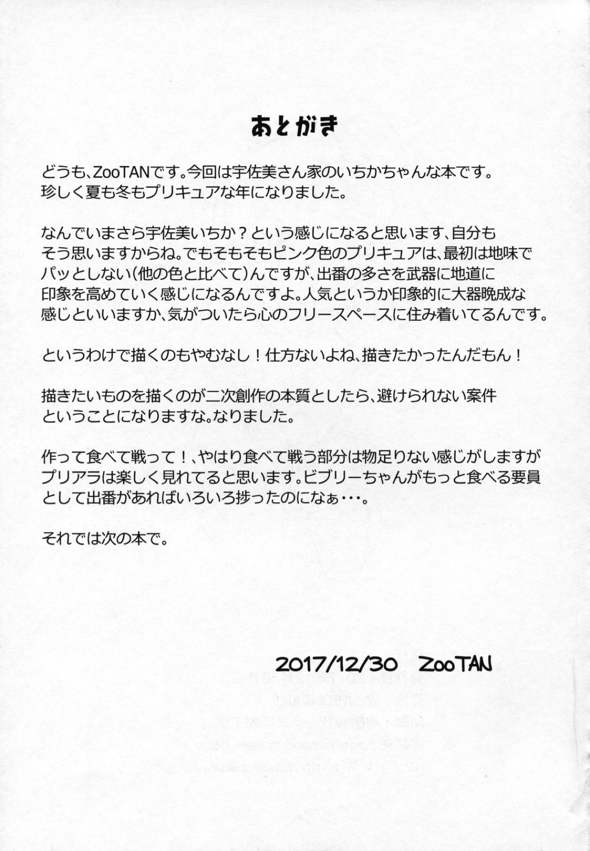 うさぎいちかのホイップ発情期 23ページ