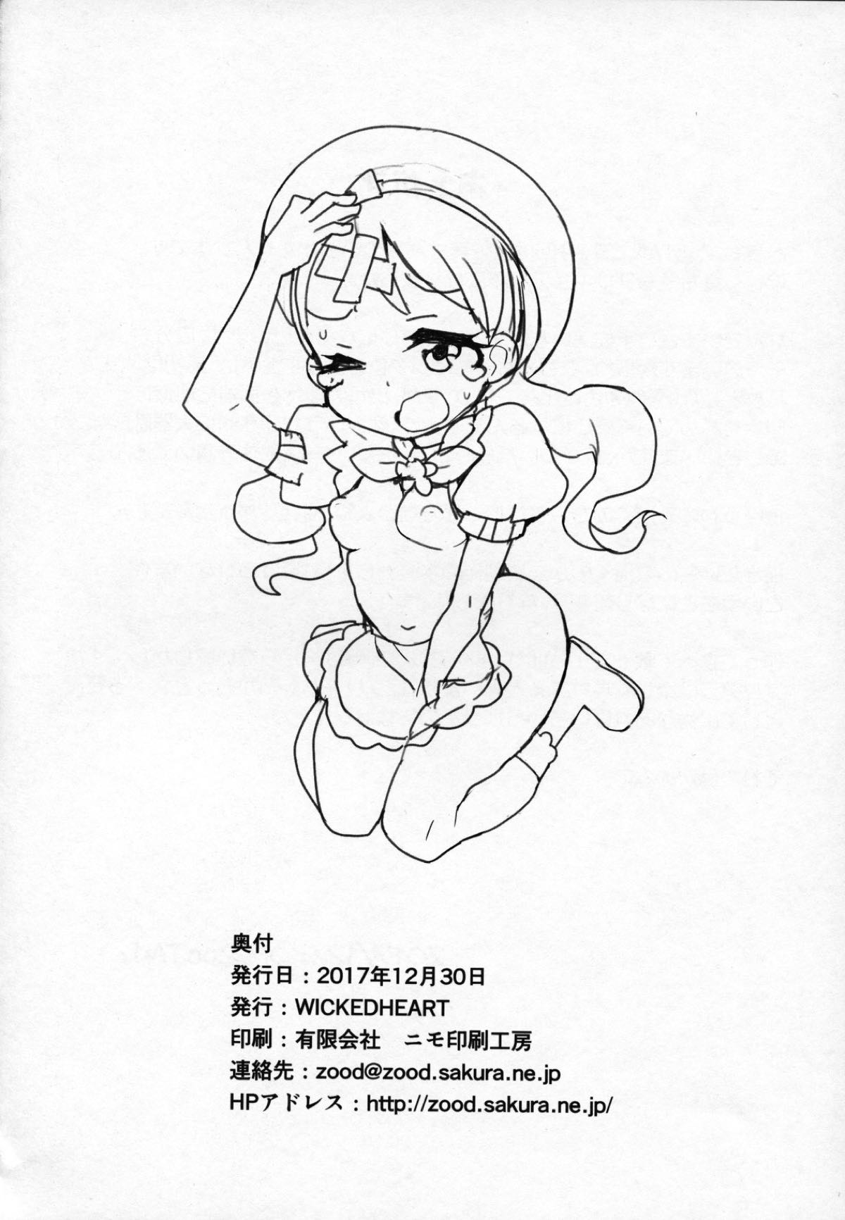 うさぎいちかのホイップ発情期 24ページ