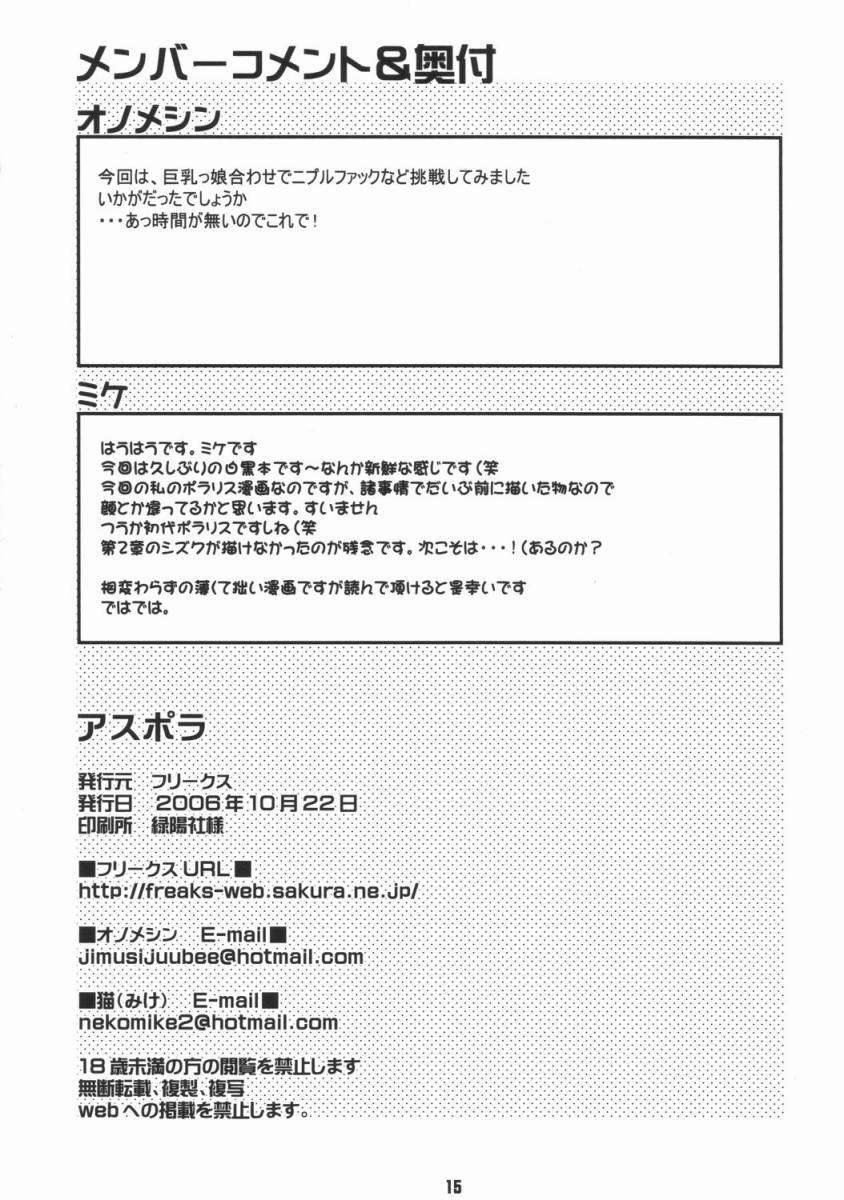 アスポラ 15ページ