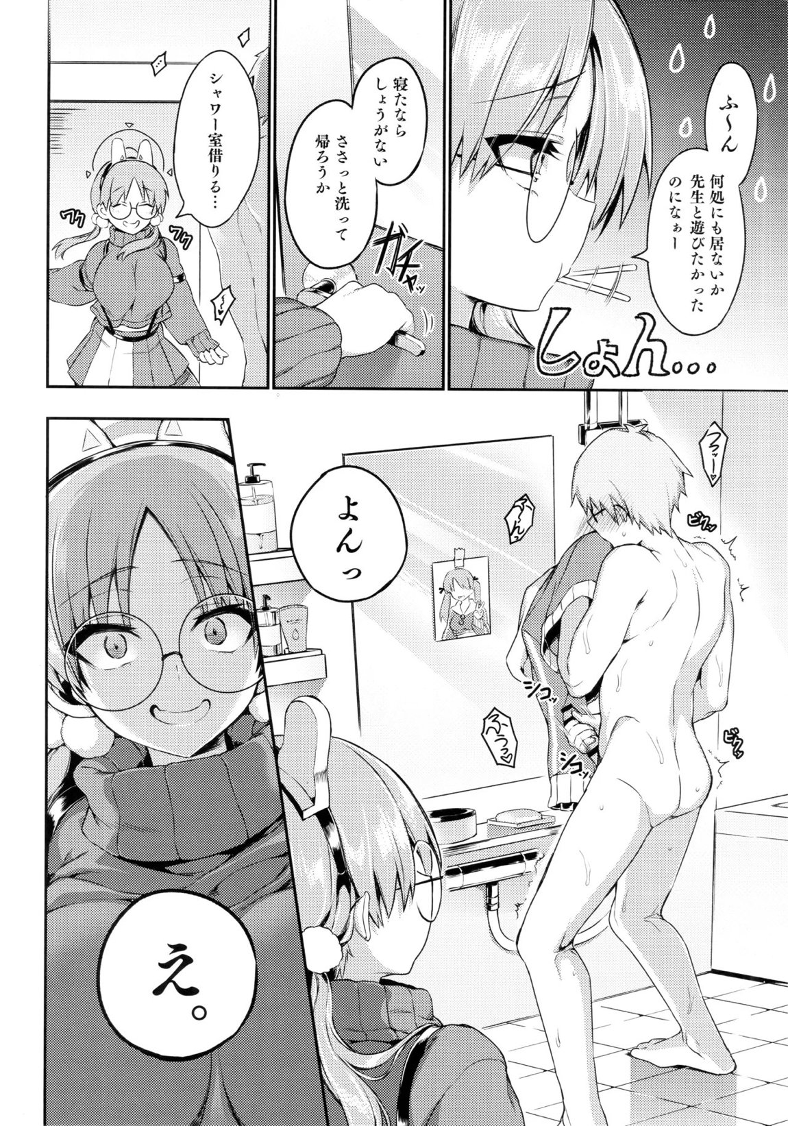 ナイトシャワー破滅(ハメ)ックス 5ページ