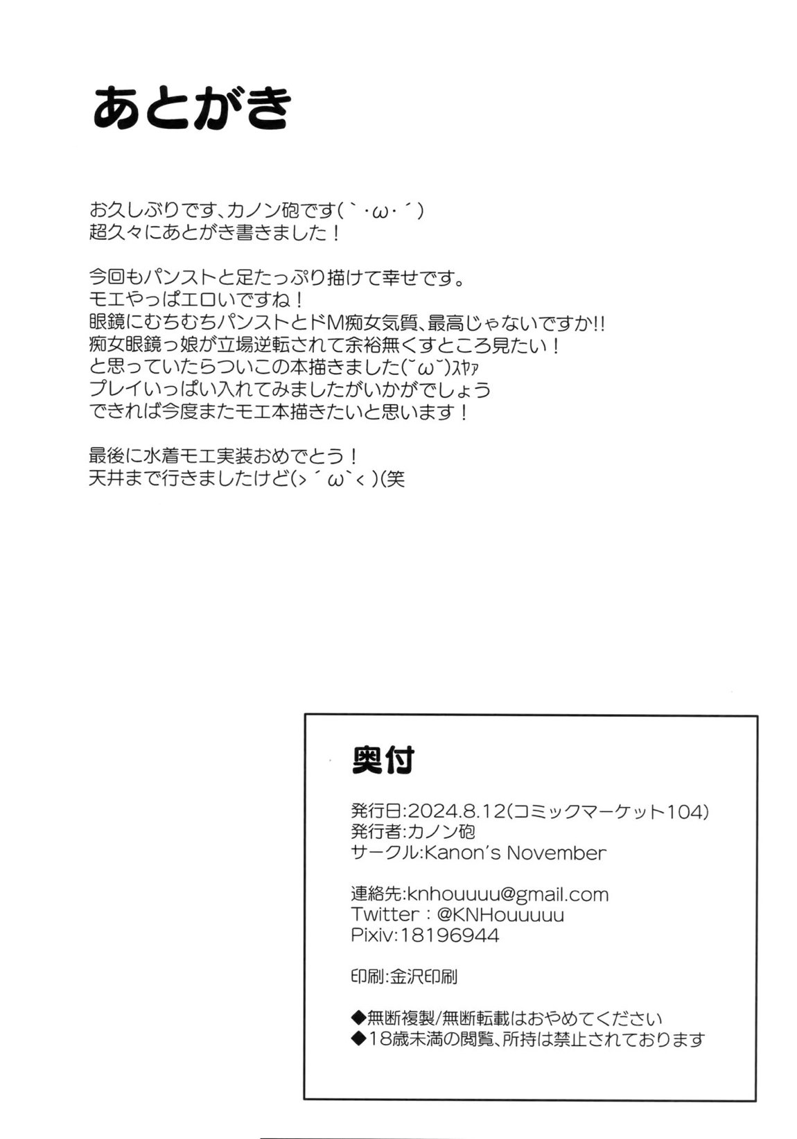 ナイトシャワー破滅(ハメ)ックス 35ページ