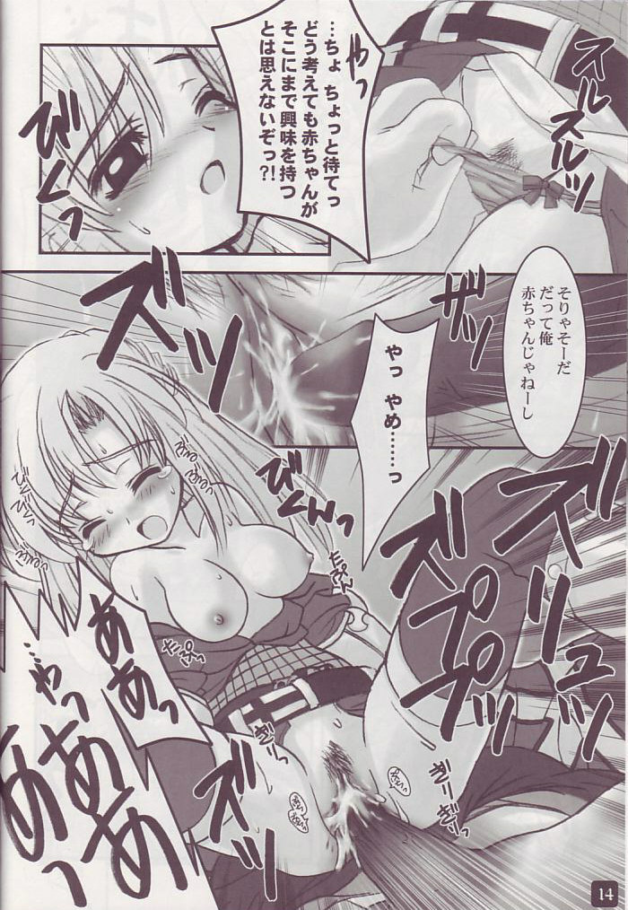 オペラツィオン ラグナロク エヴァー スノウ 13ページ