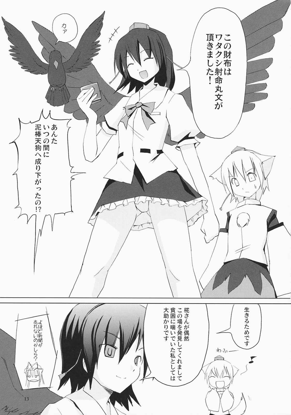 URARAKANI 12ページ