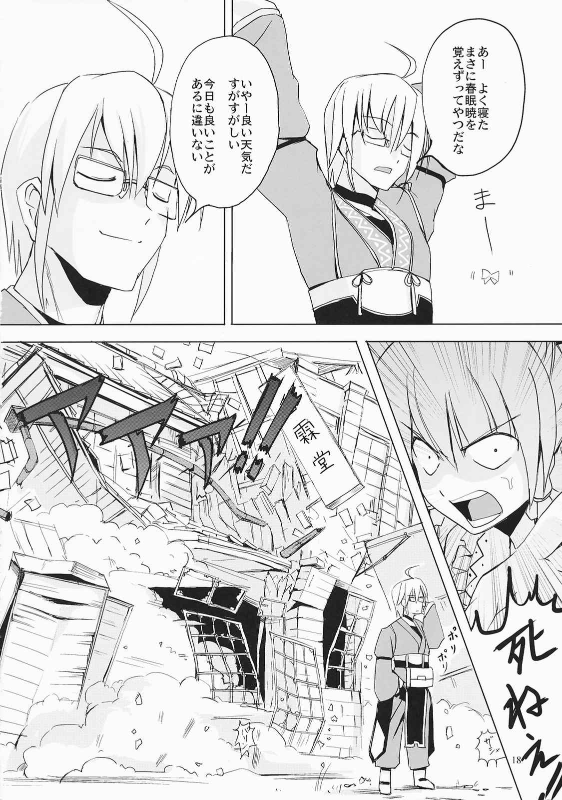 URARAKANI 17ページ
