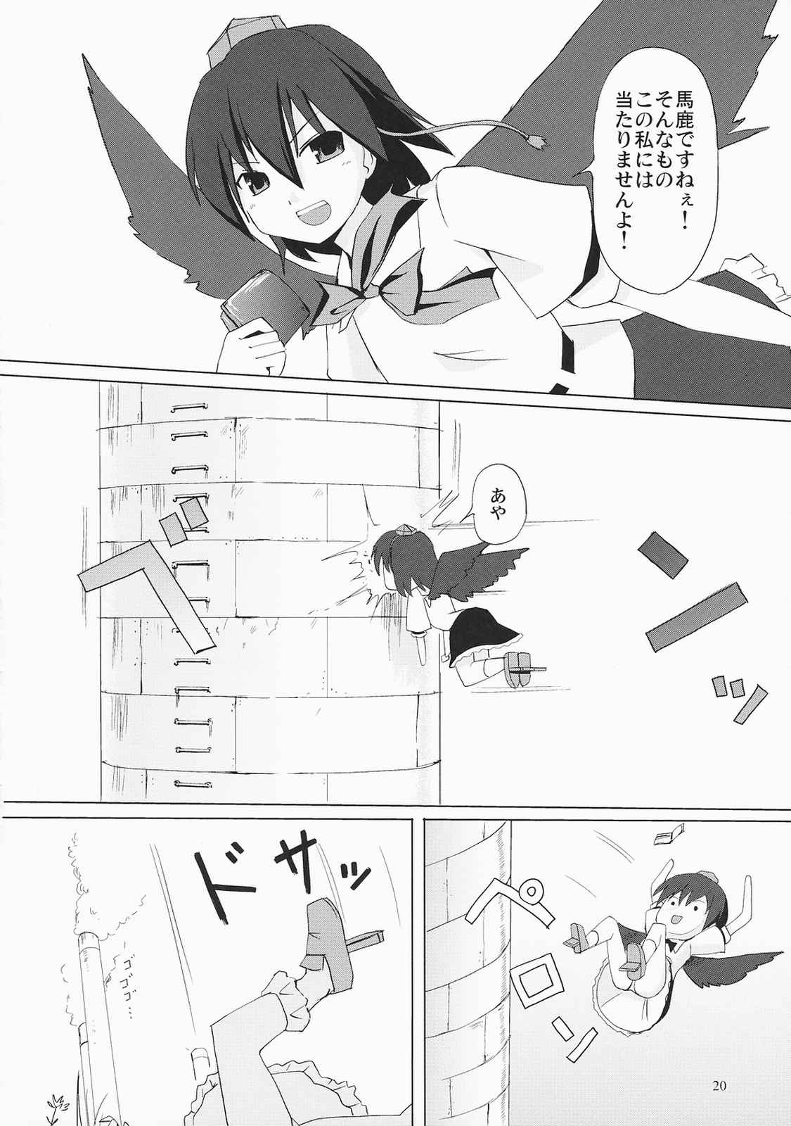 URARAKANI 19ページ