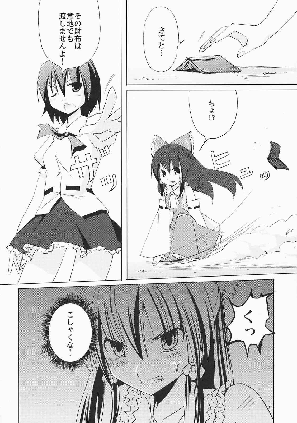 URARAKANI 23ページ