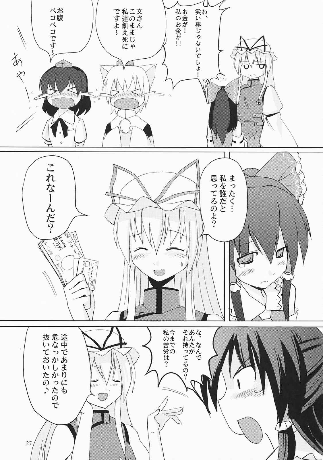 URARAKANI 26ページ