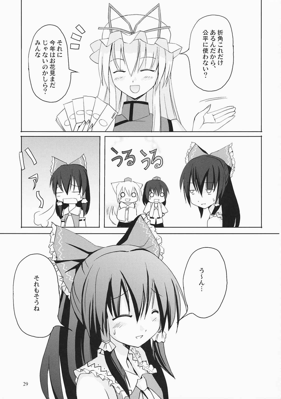 URARAKANI 28ページ
