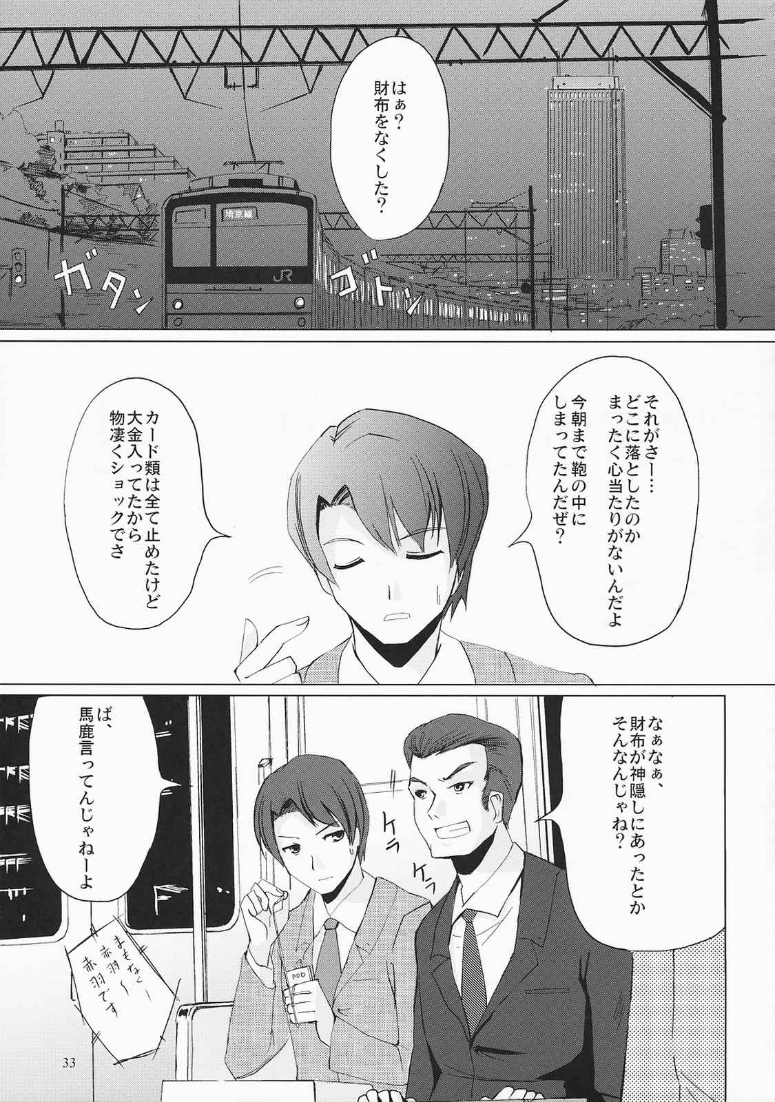 URARAKANI 32ページ