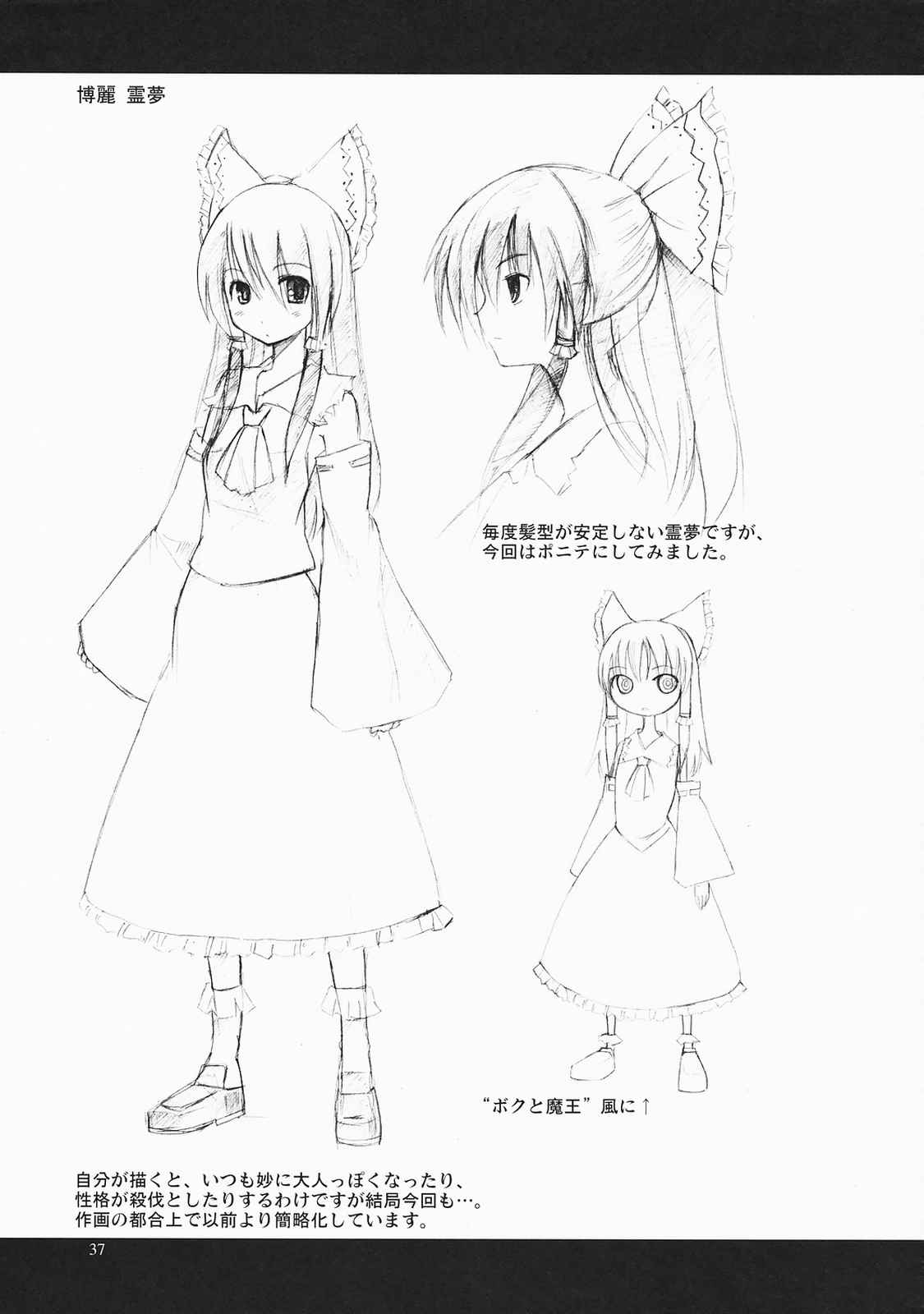 URARAKANI 36ページ