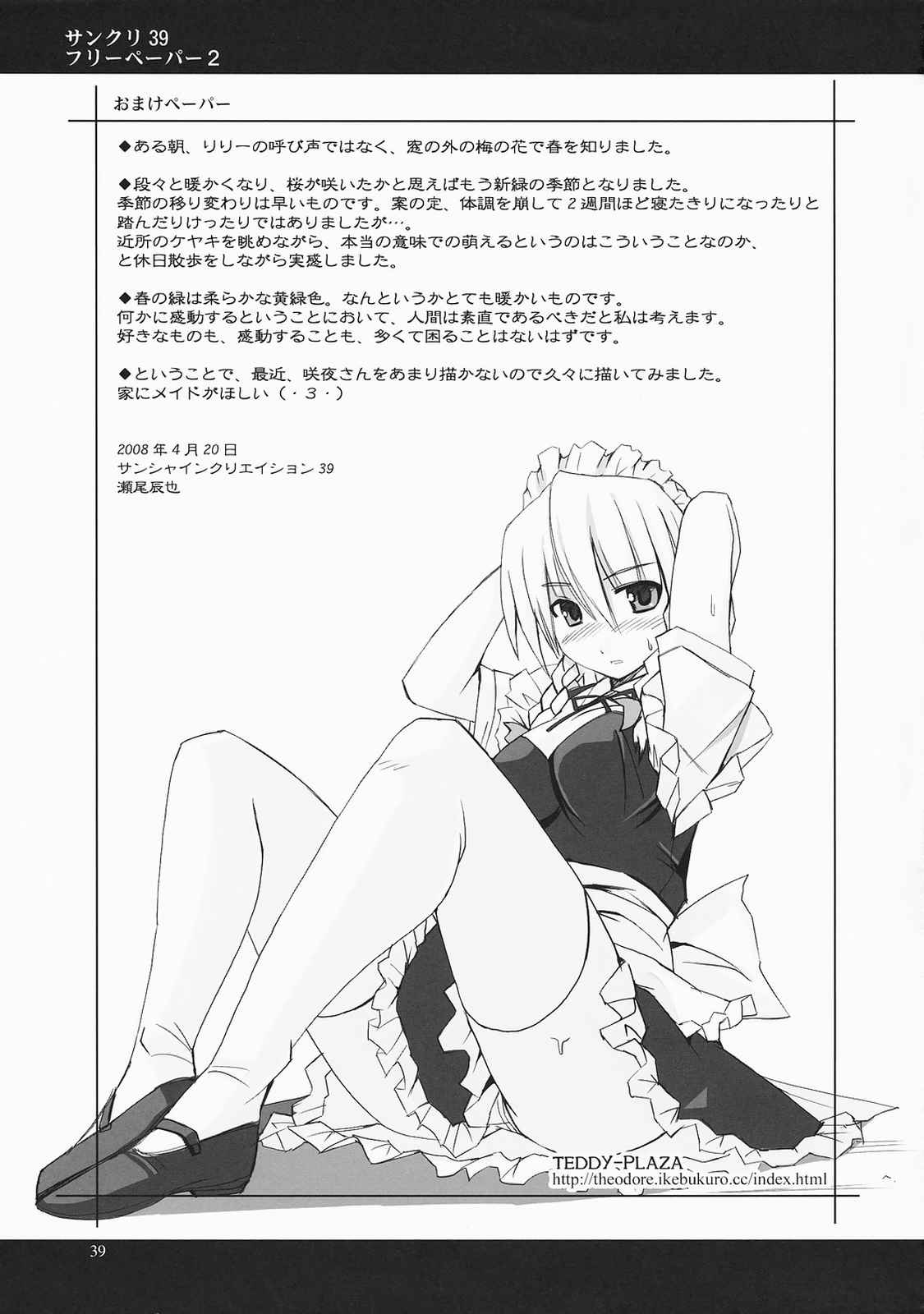 URARAKANI 38ページ