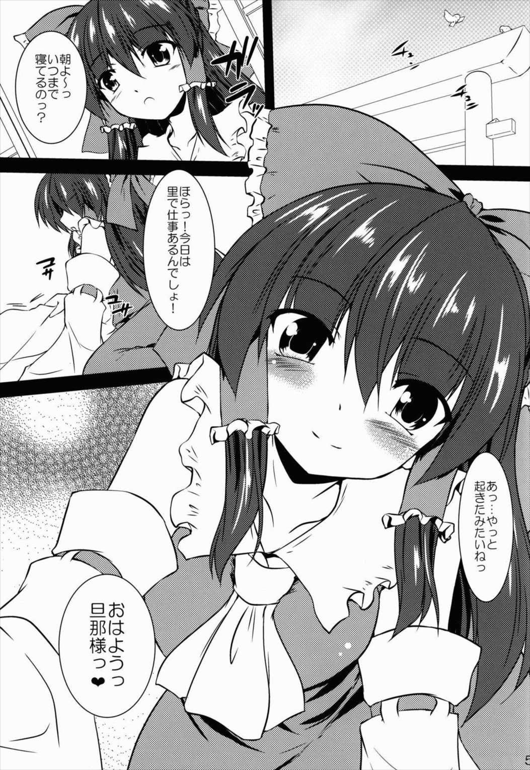 霊夢が俺の嫁っ!! 5ページ