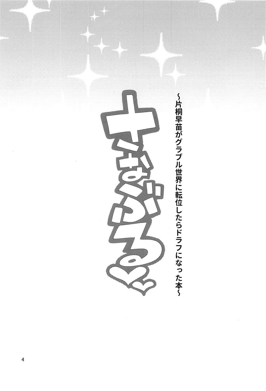 さなぶる 4ページ