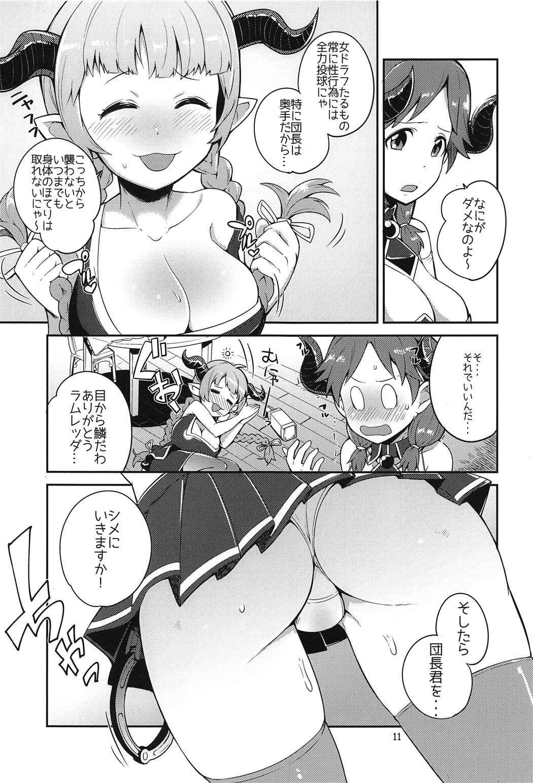 さなぶる 11ページ