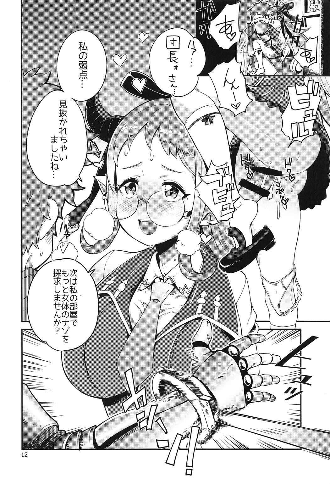 さなぶる 12ページ