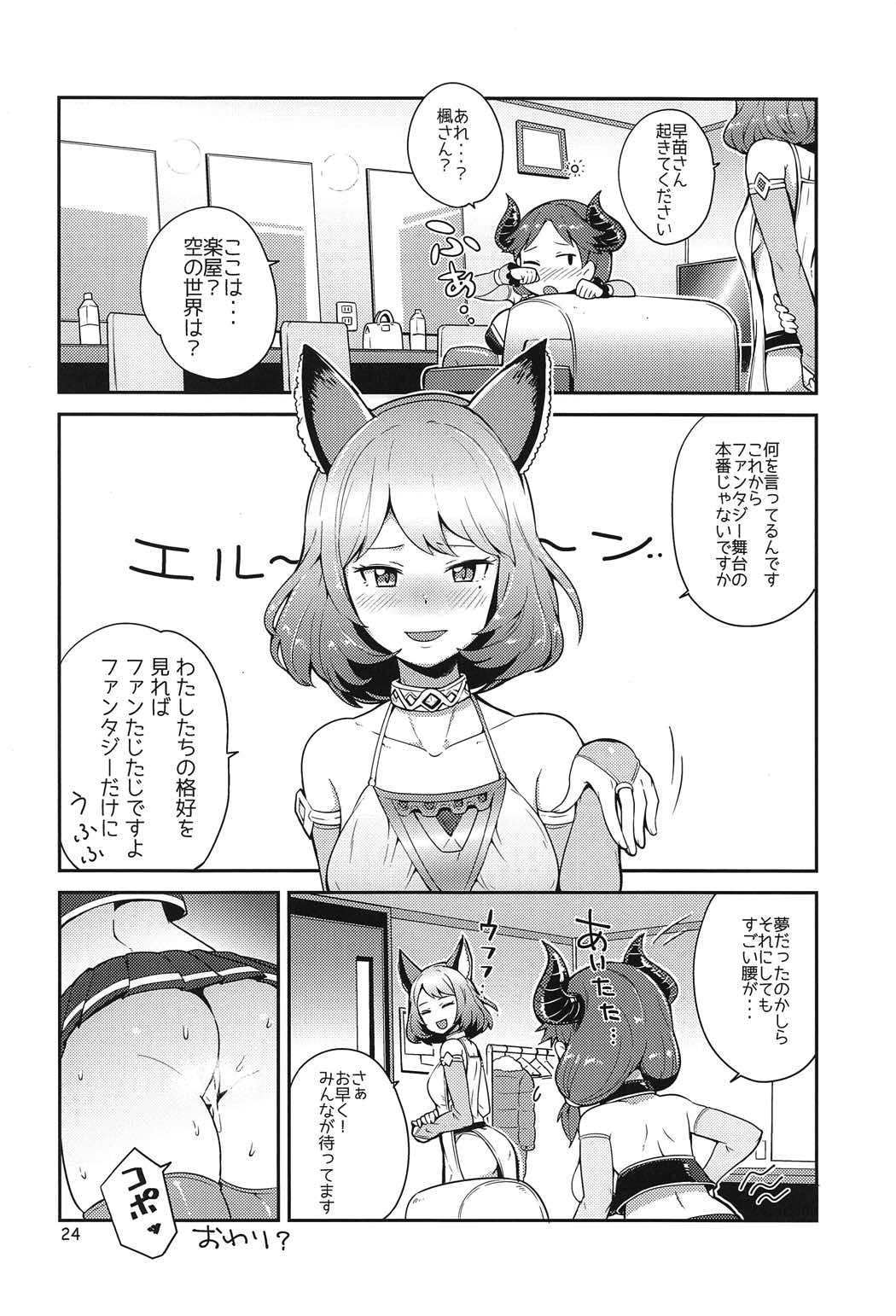 さなぶる 24ページ