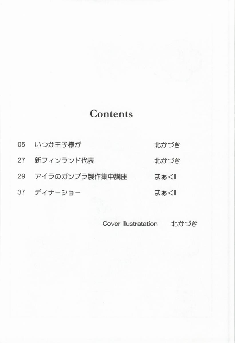 飽食のサルミアッキ 2ページ