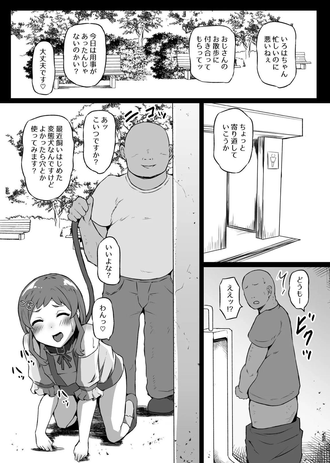 超おさんぽびっちいろはちゃん 2ページ
