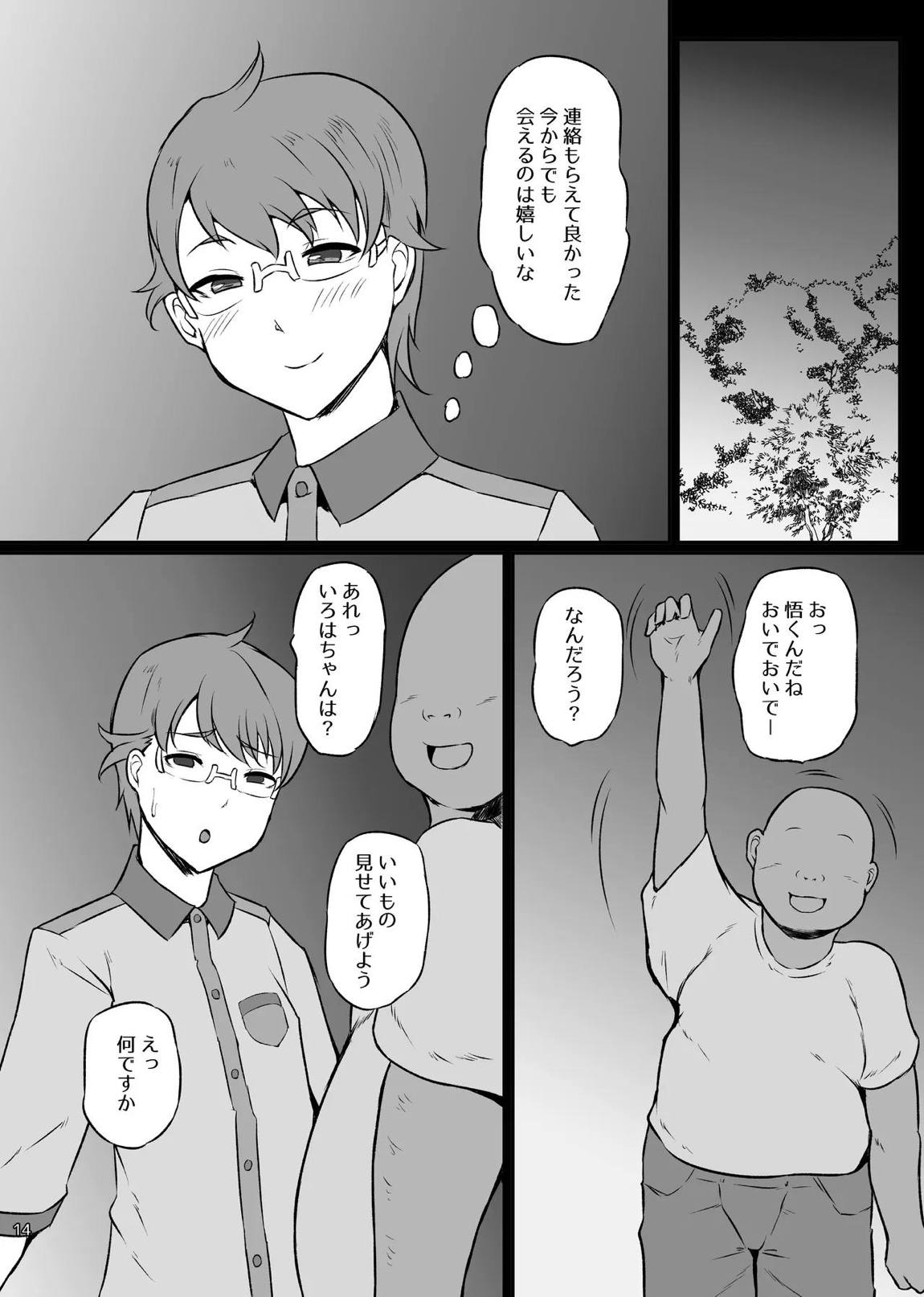 超おさんぽびっちいろはちゃん 13ページ