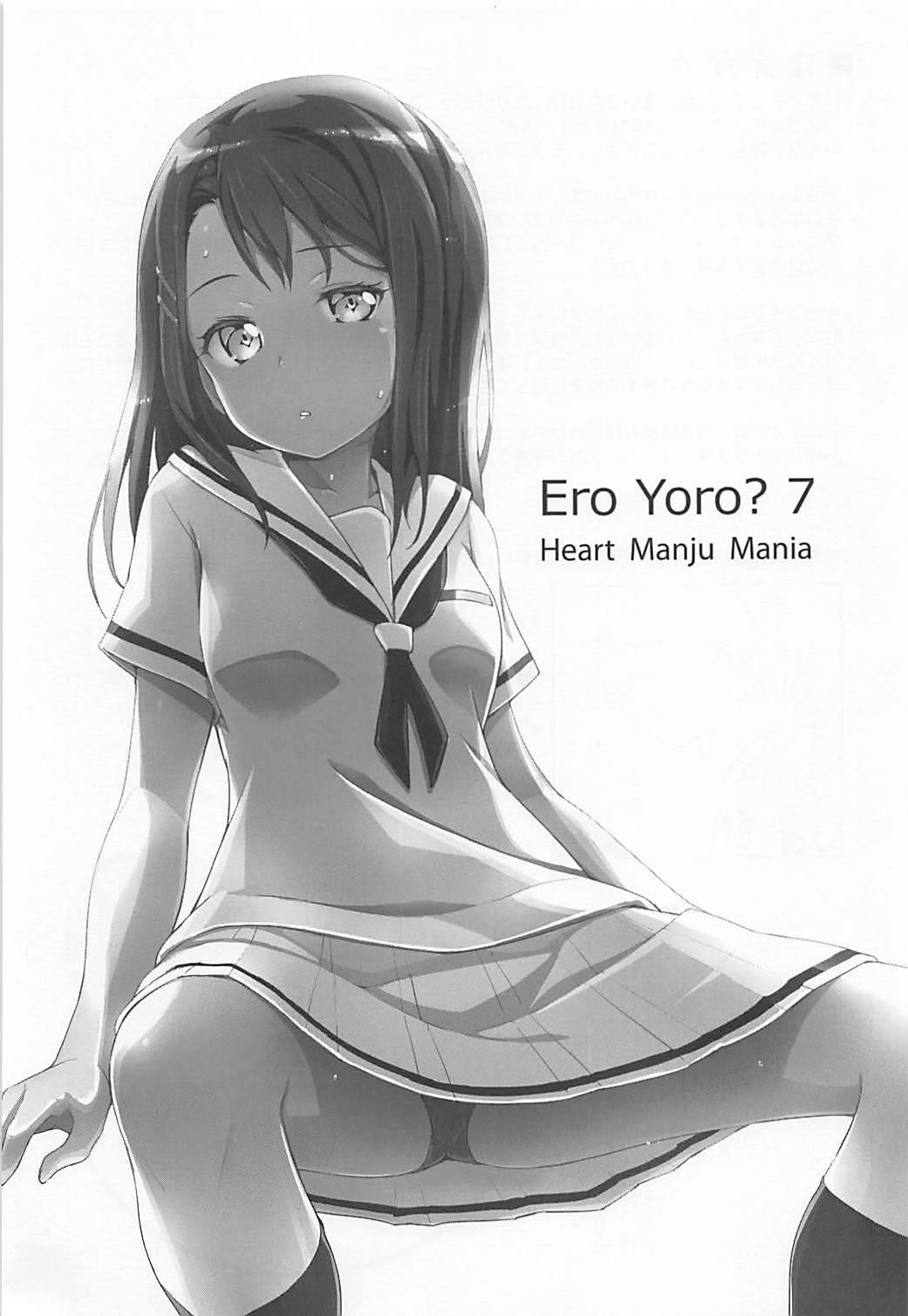EroYoro？ 7 2ページ