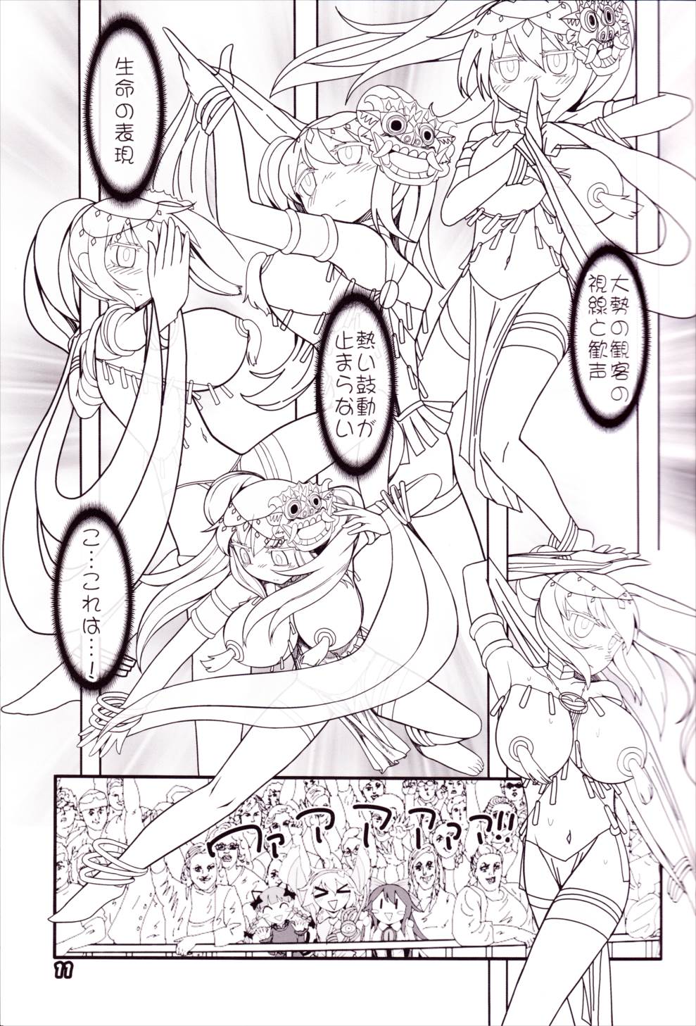 ココロオドル 10ページ