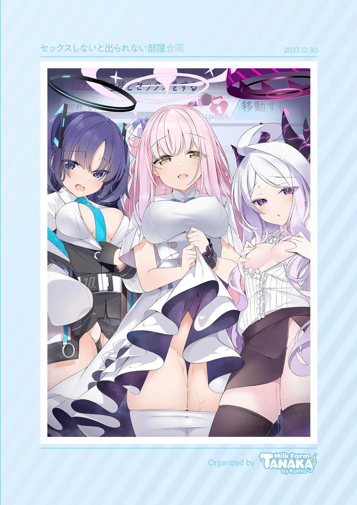 セックスしないと出られない部屋合同 82ページ