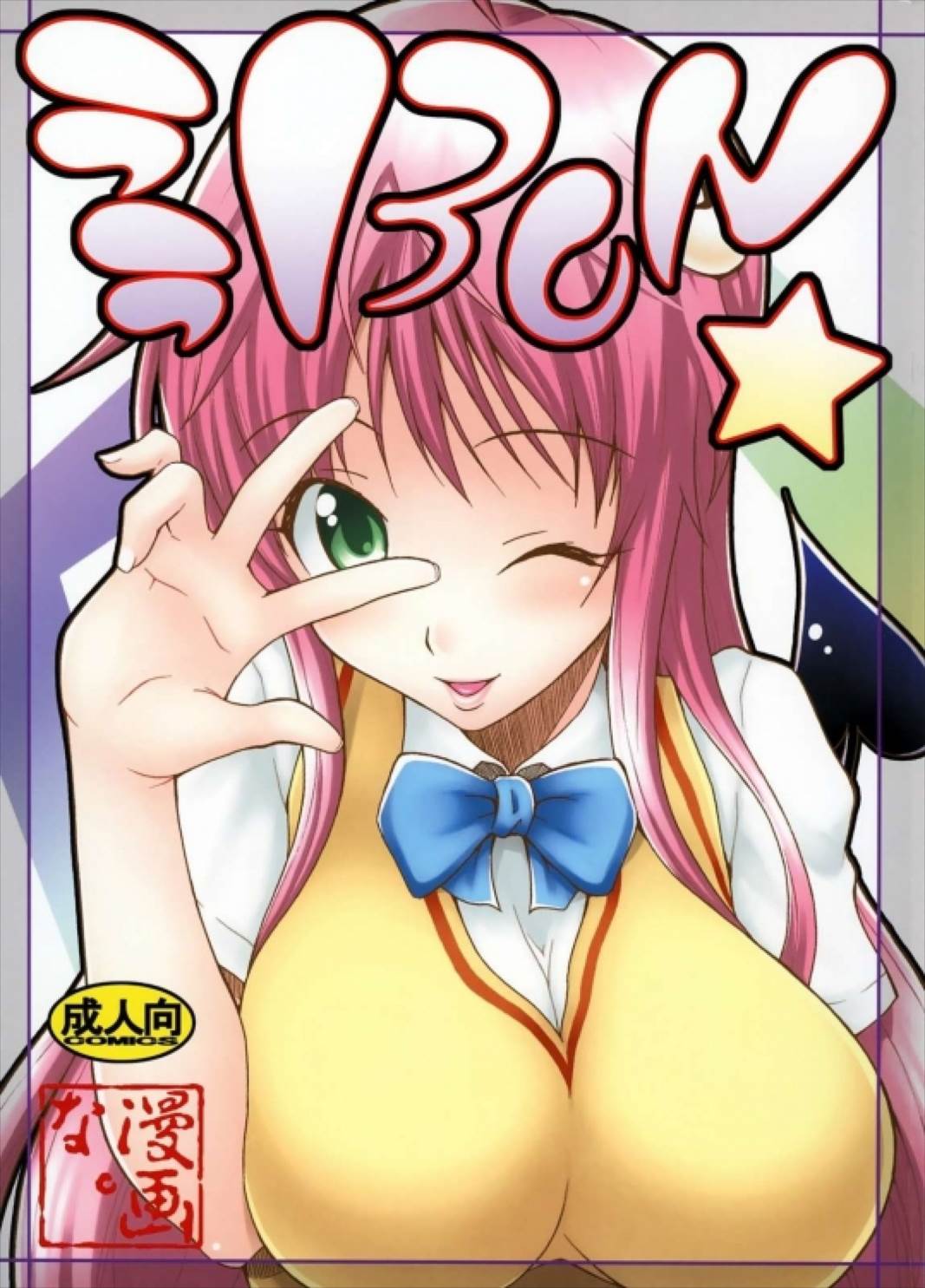 ララBON 1ページ