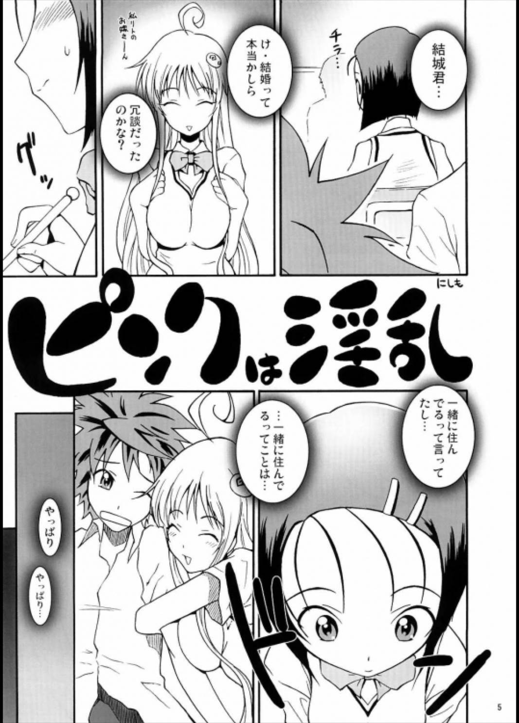 ララBON 4ページ