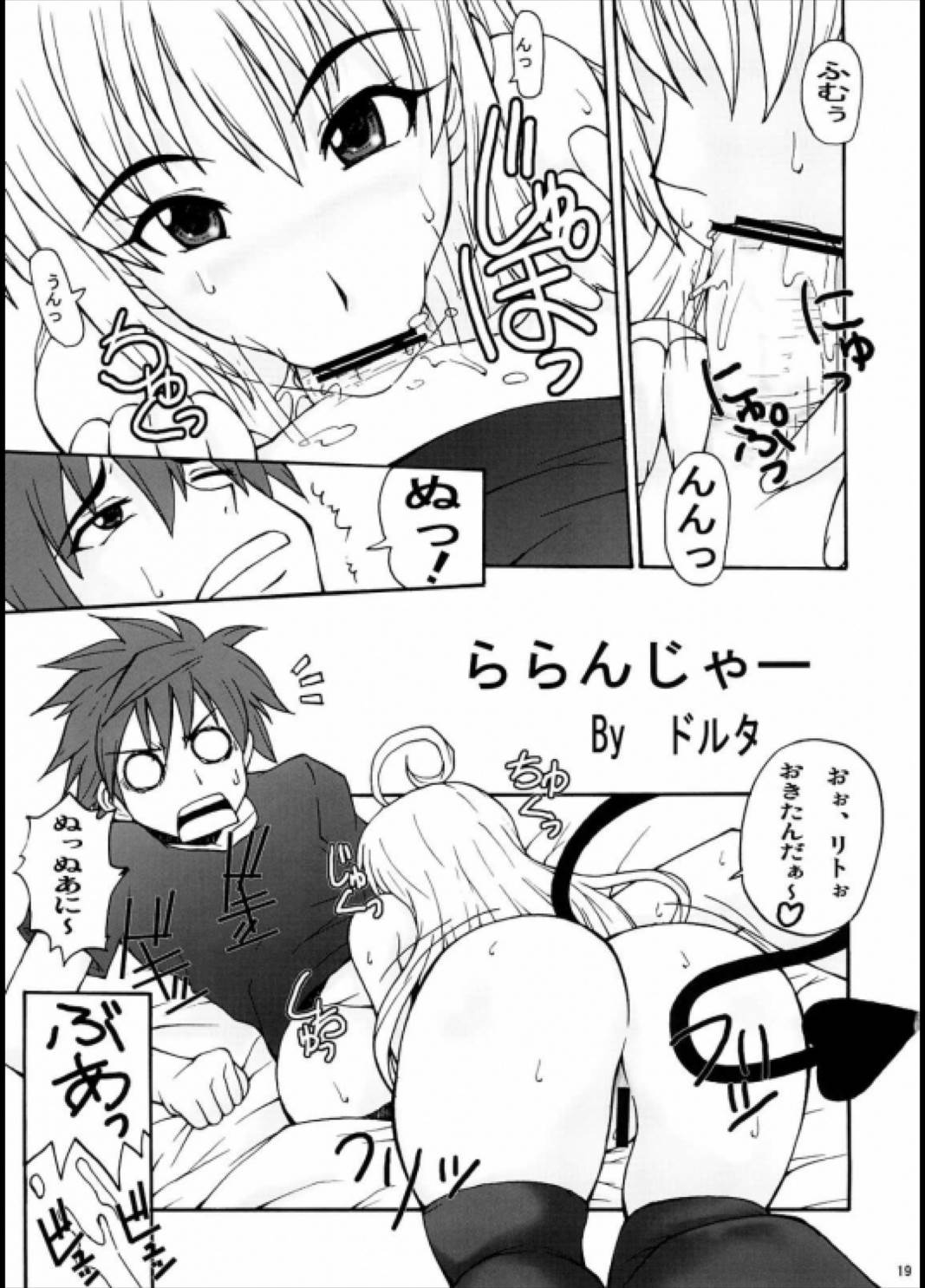ララBON 18ページ