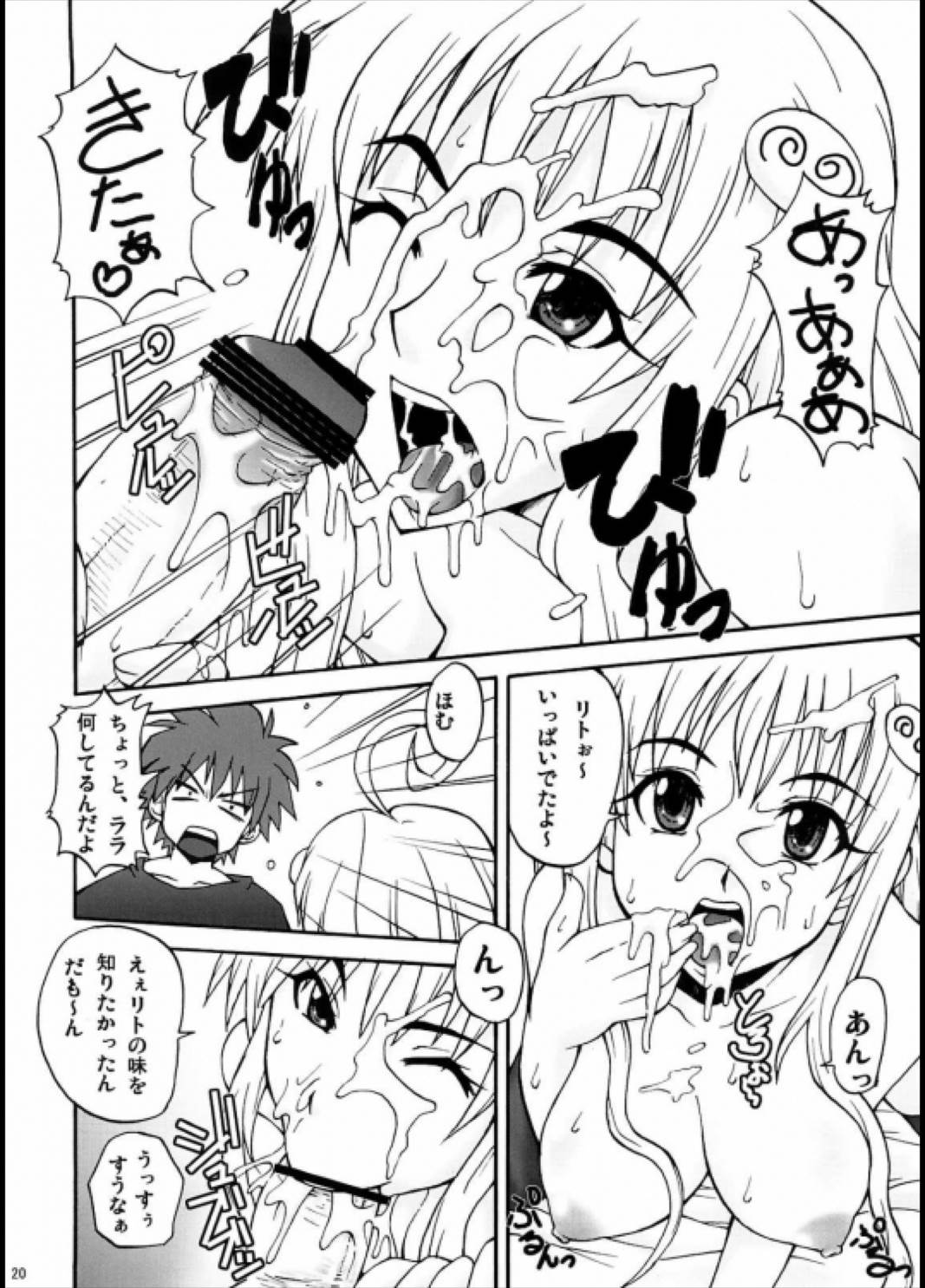 ララBON 19ページ