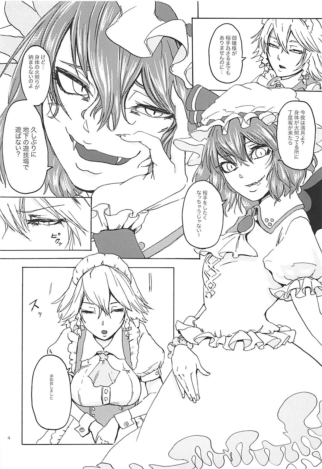 「御嬢様」って呼ばないでっ! 3ページ