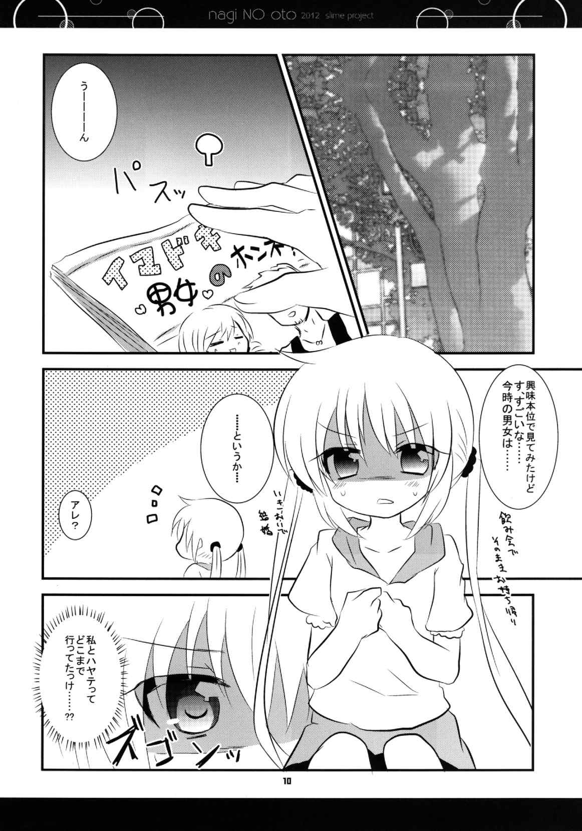 ナギノオト 9ページ