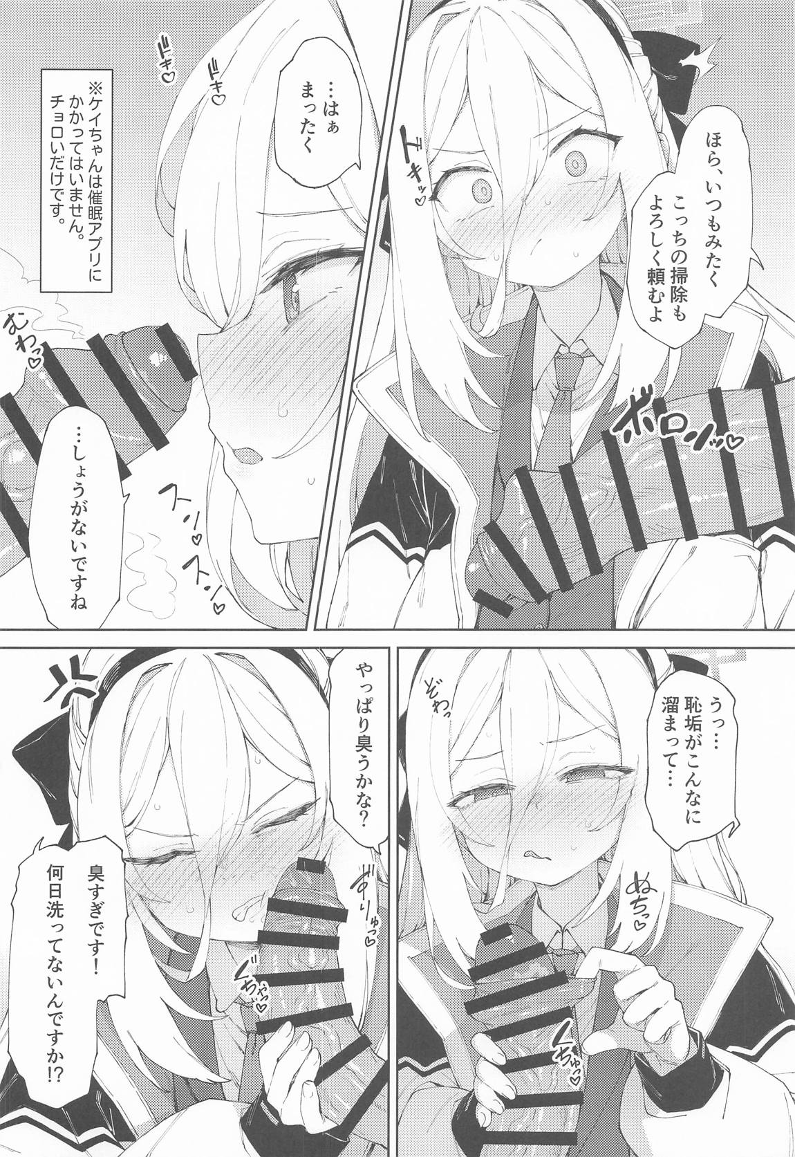 だからイってませんってば!! 3ページ