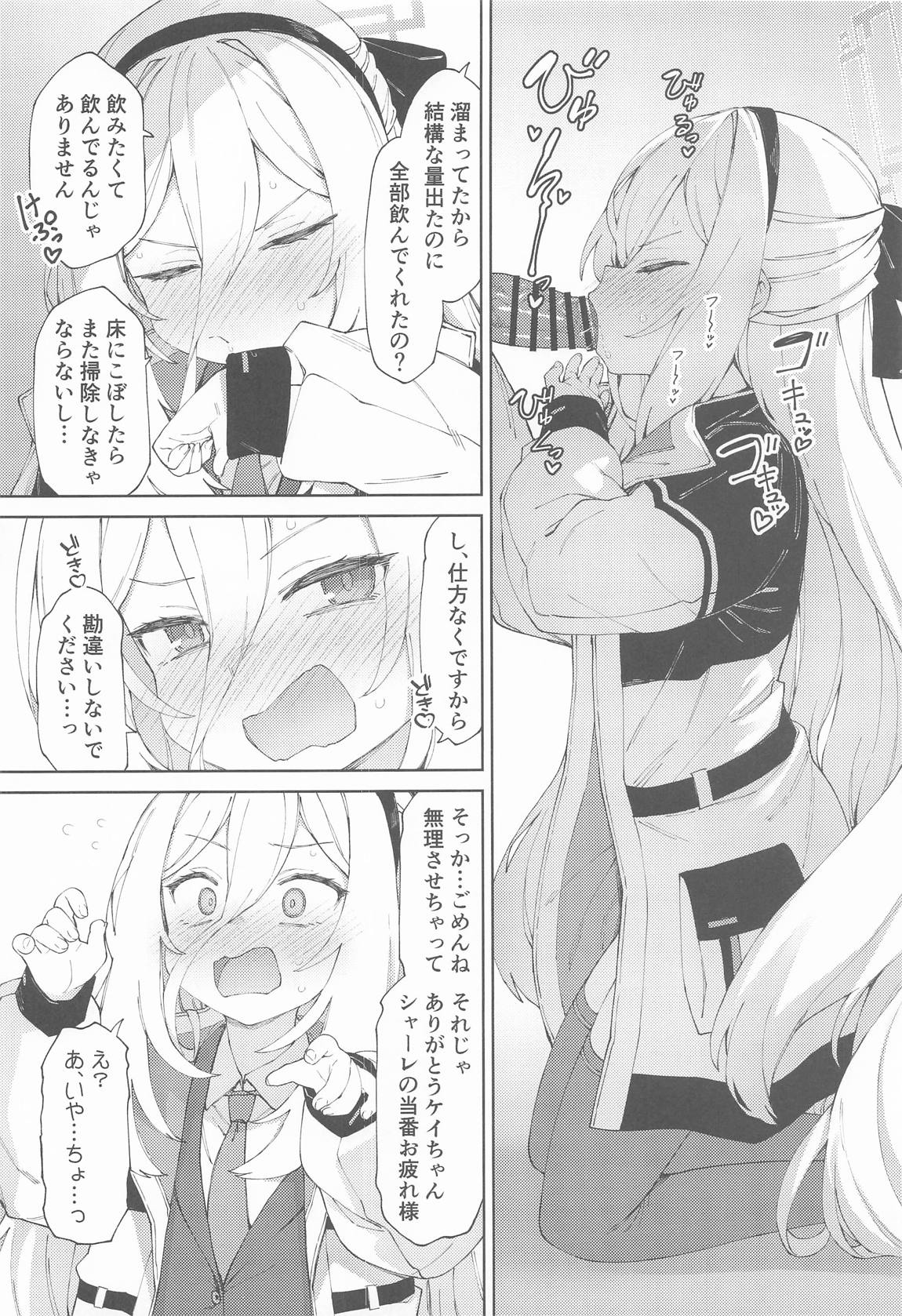 だからイってませんってば!! 5ページ