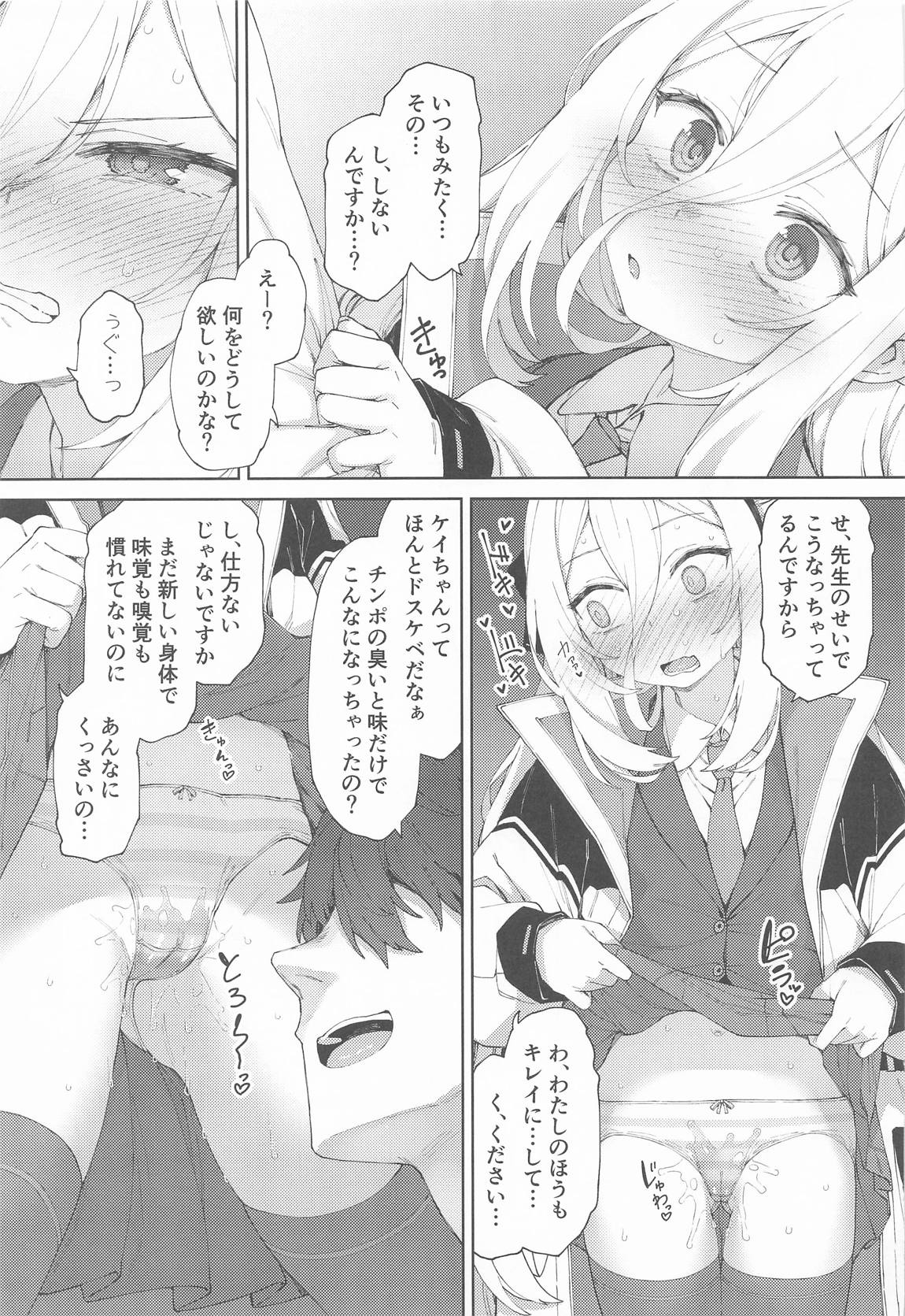 だからイってませんってば!! 6ページ
