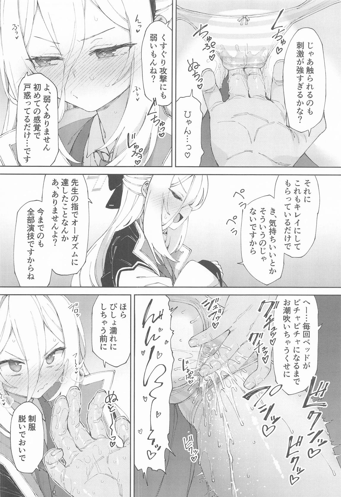 だからイってませんってば!! 7ページ