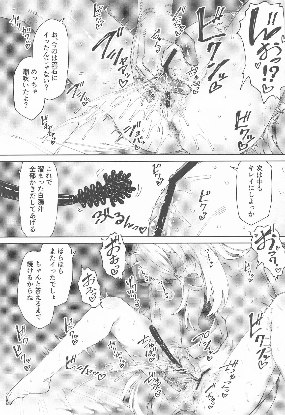 だからイってませんってば!! 10ページ