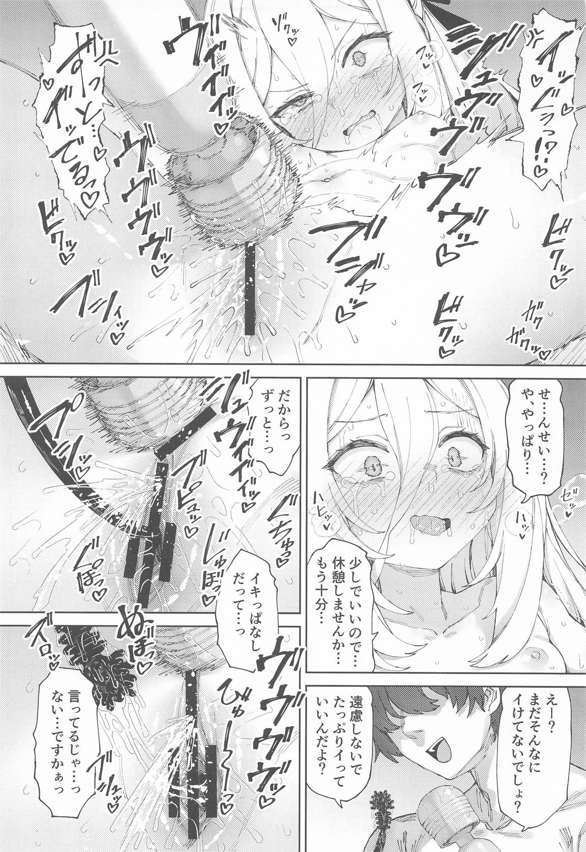 だからイってませんってば!! 12ページ