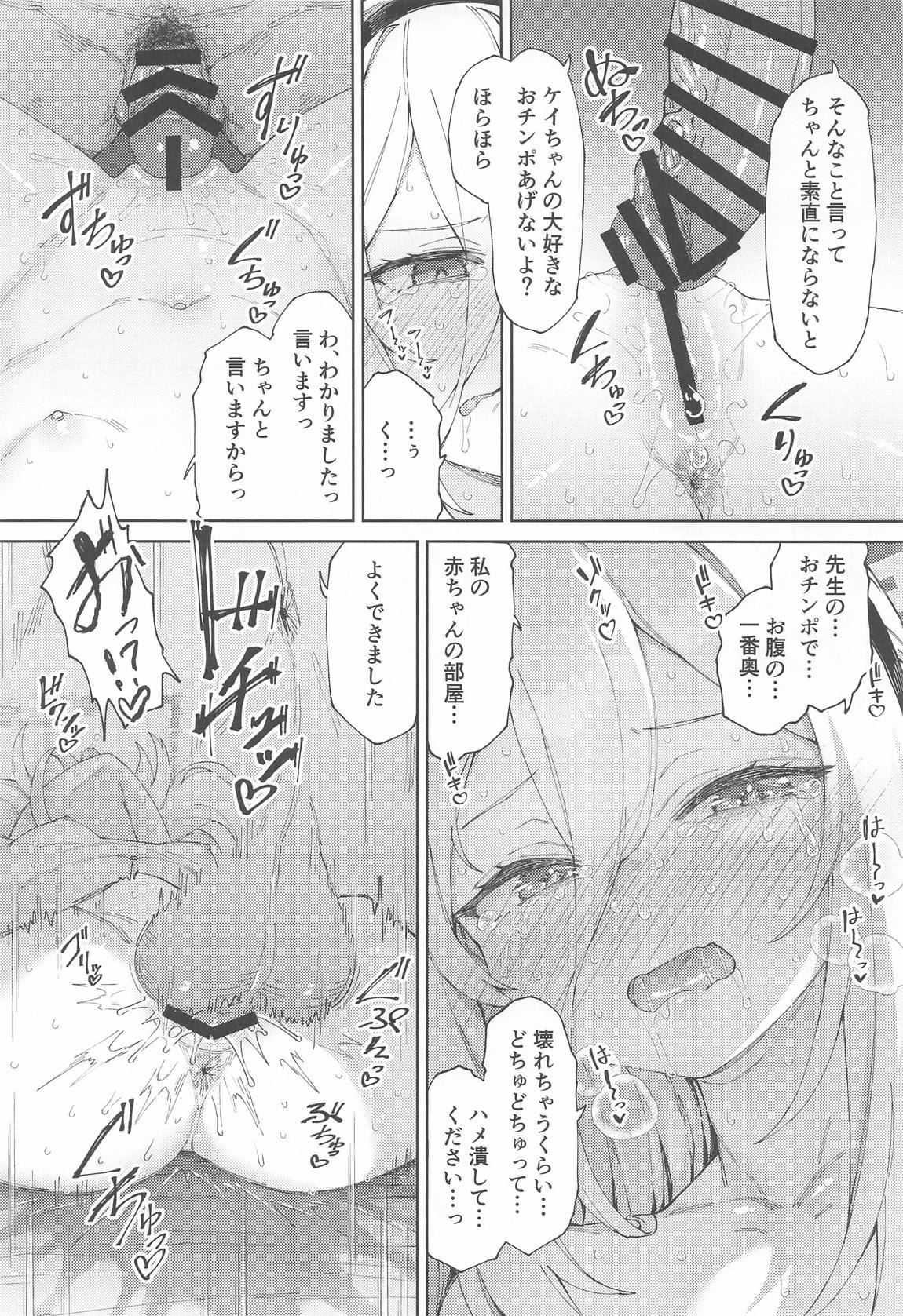 だからイってませんってば!! 16ページ