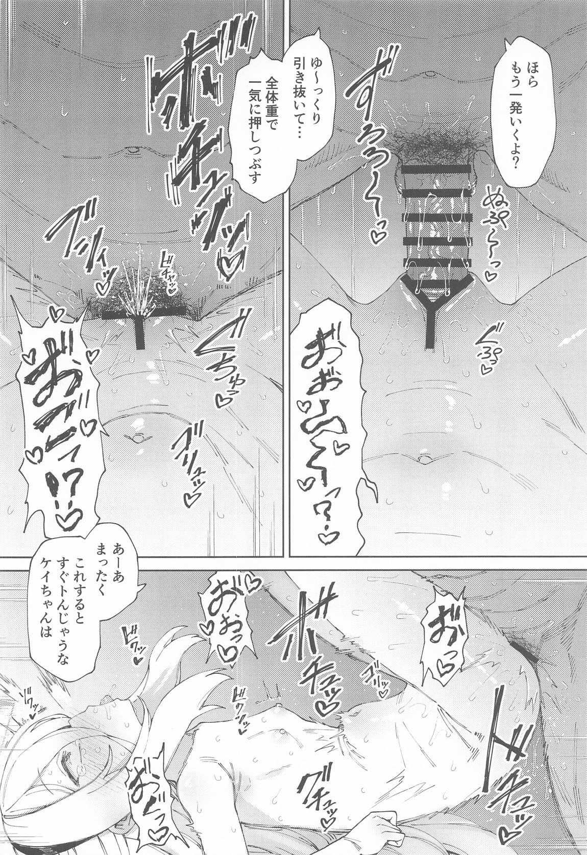だからイってませんってば!! 17ページ